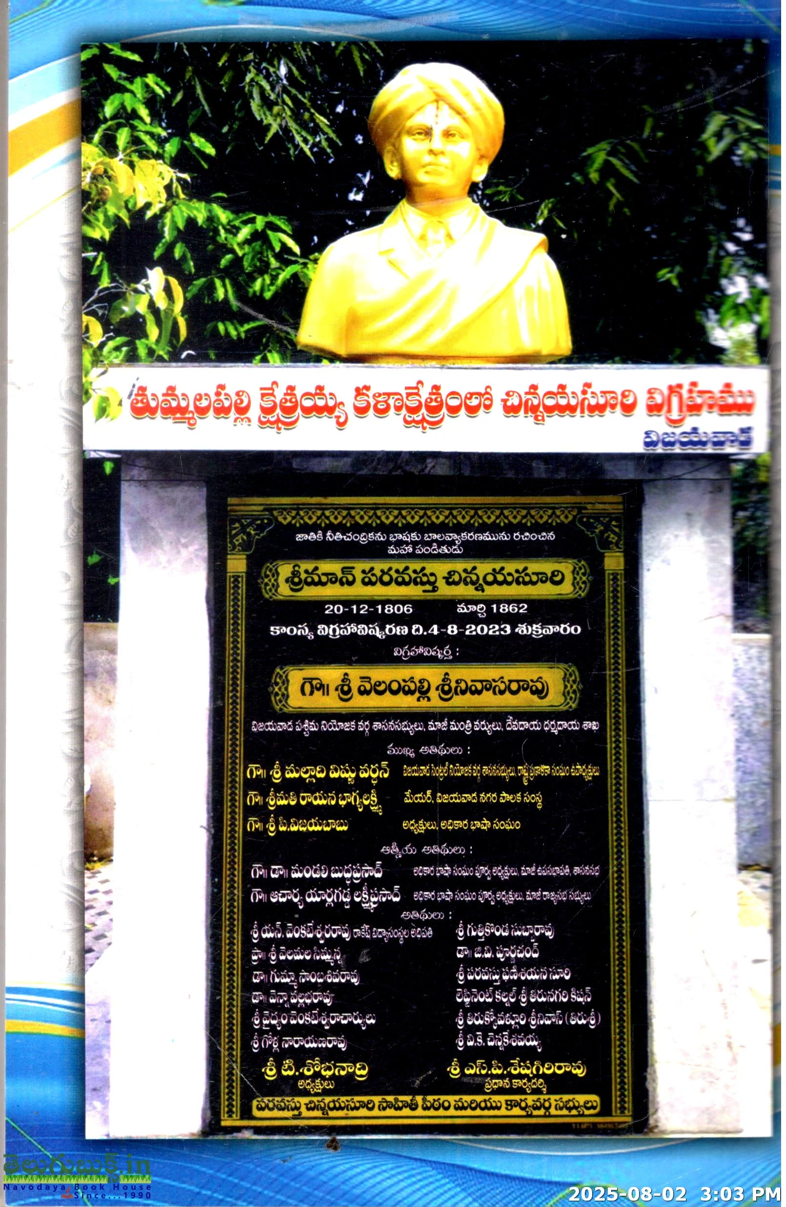 Shabda Brahma Chinnayasuri - Image 2