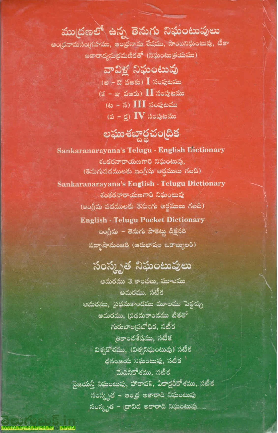 Shabdartha Chandrika Anu Andhra nigantuvu - Image 2
