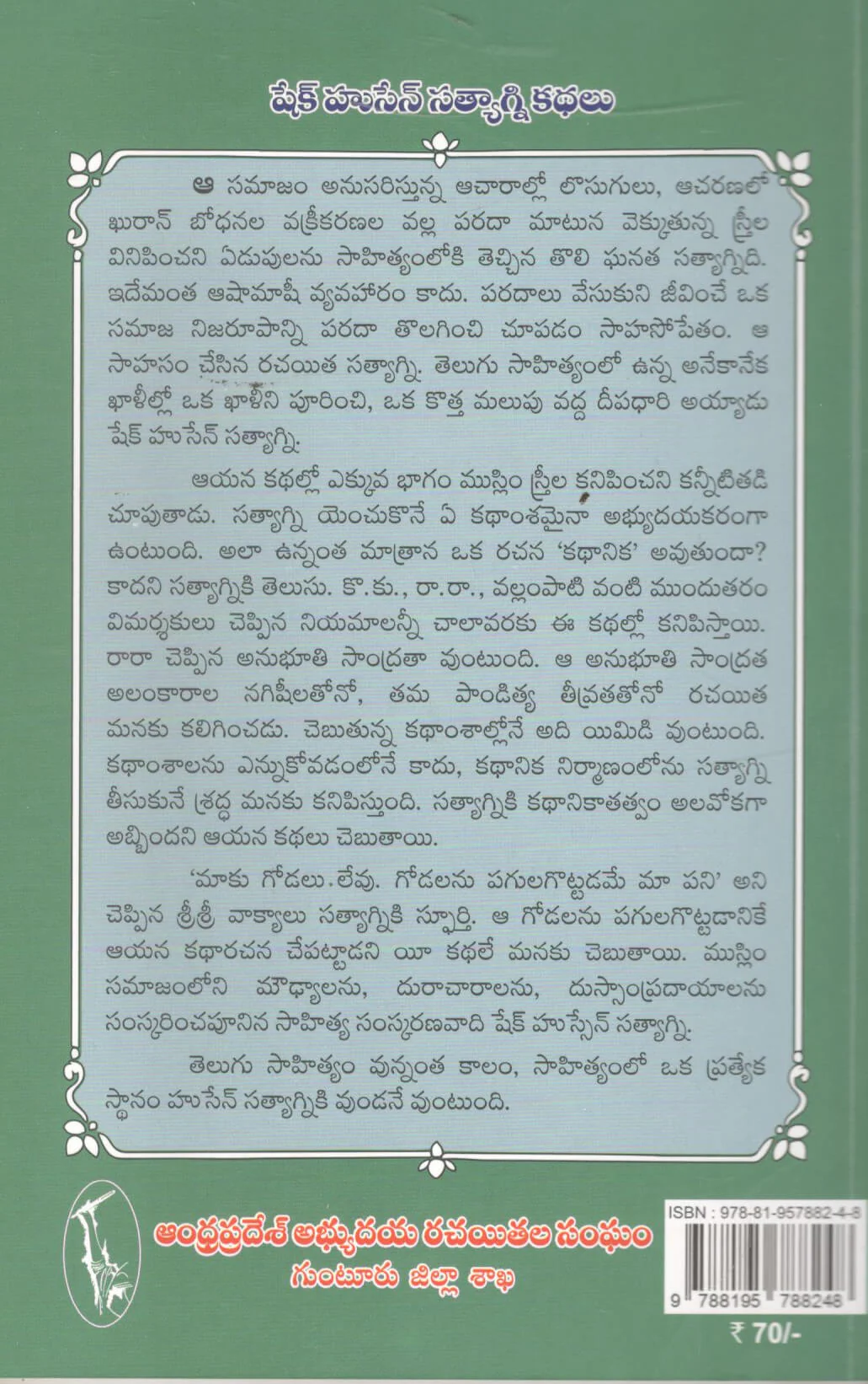 Shaik Hussain Satyagni Kathalu-Katha Sravanthi - Image 2