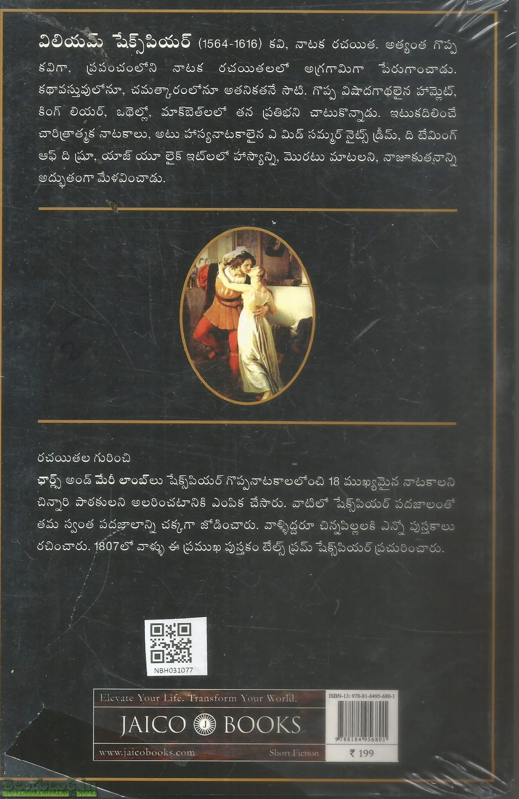 Shakespear Kathalu - Image 2