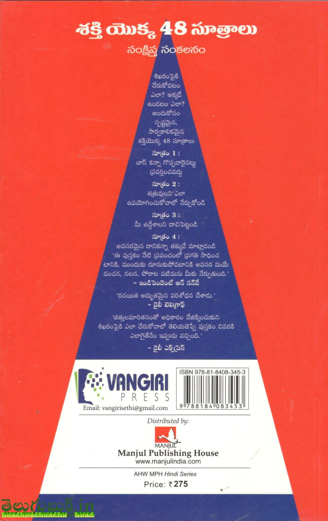 Shakthi Yokka 48 Suthralu - Image 2