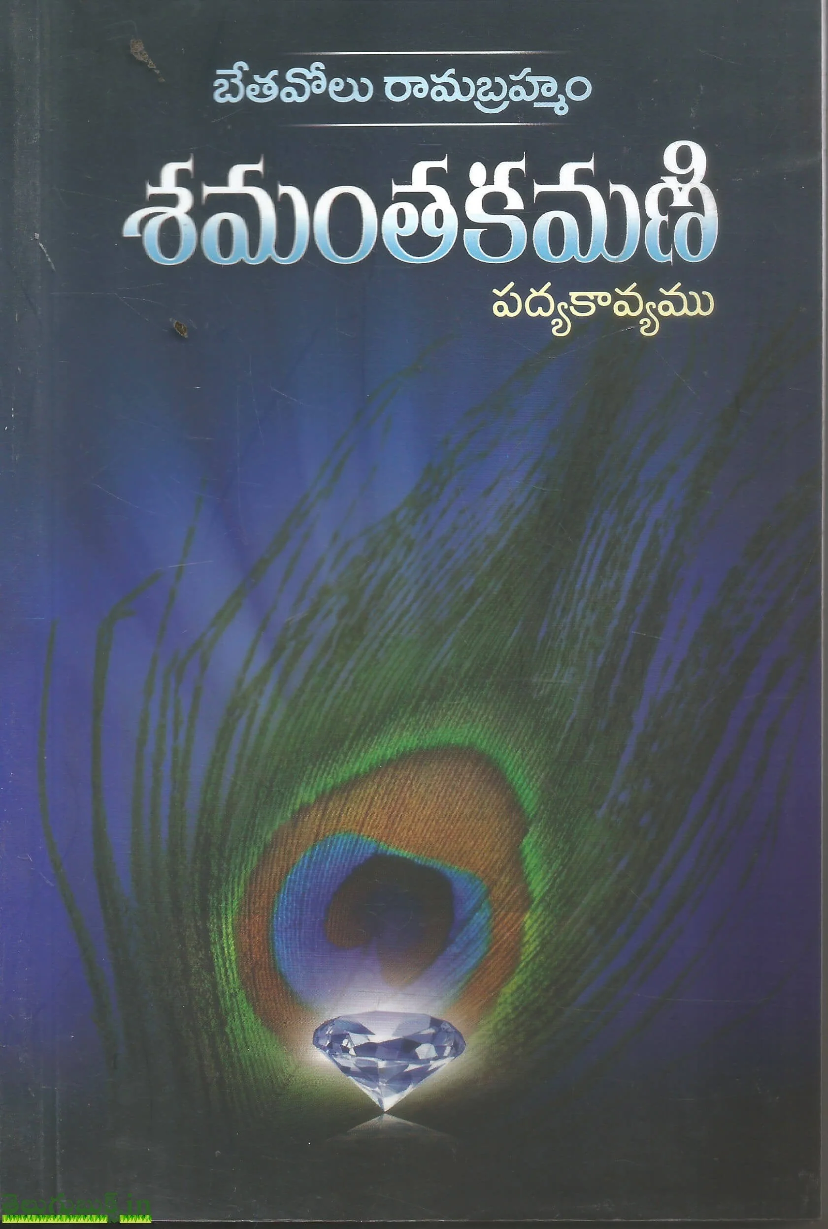 Shamanthakamani-Padyakavyamu