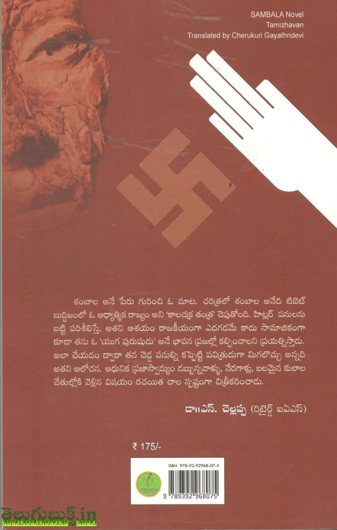 Shambala-Thamilavan - Image 2