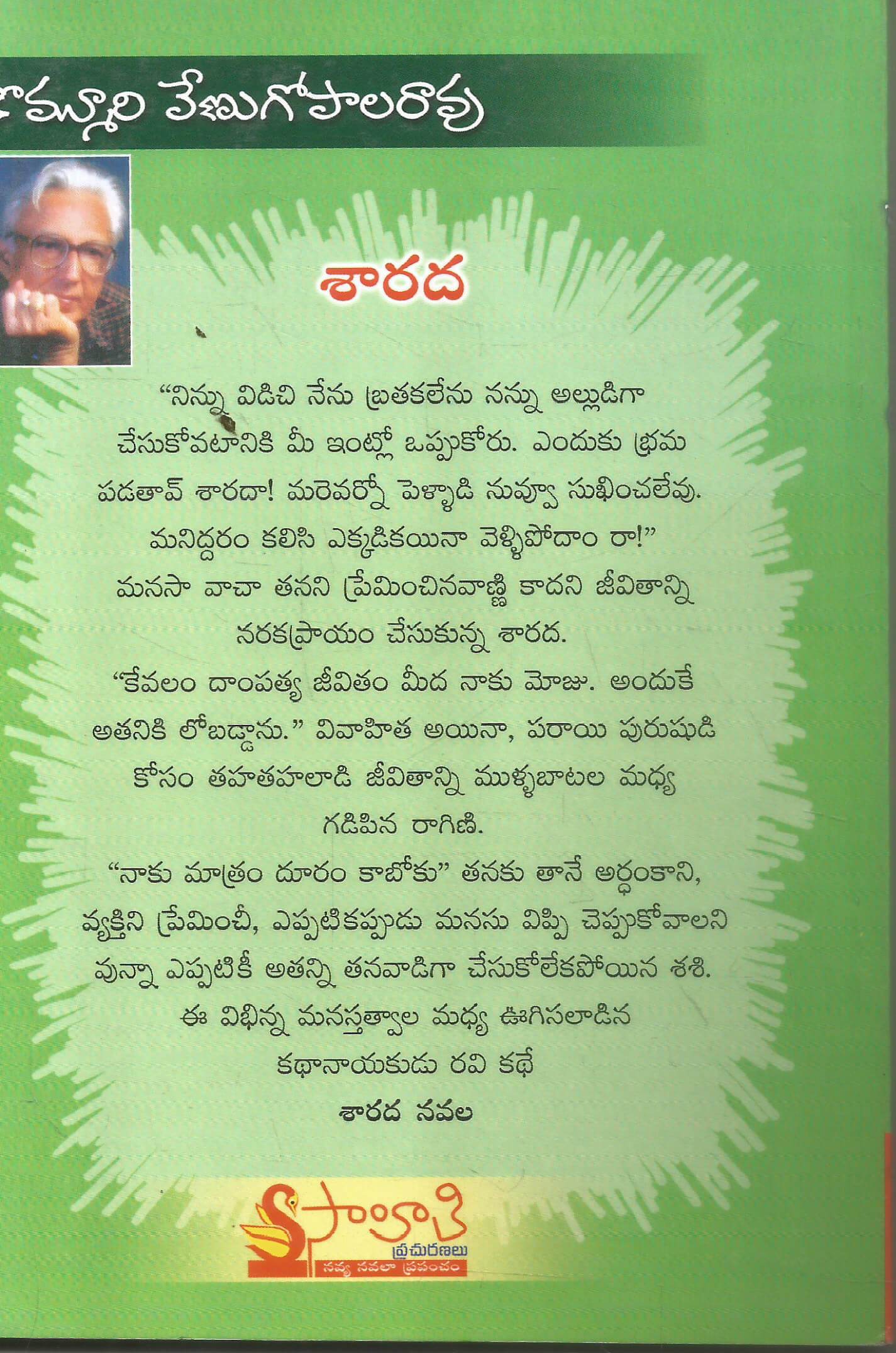 Sharada-Kommuri Venugopal - Image 2