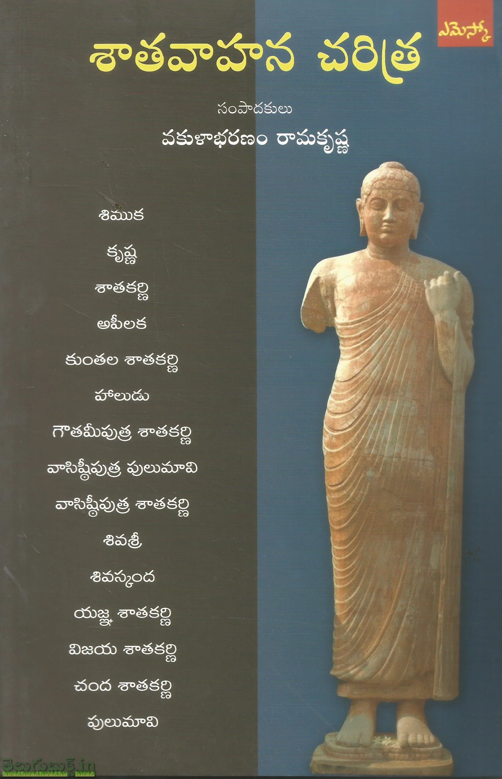 Shathavaahana Charitra