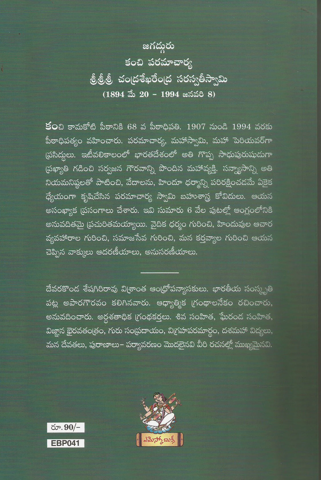 Shatpadistotram ,Amruthavani-3 - Image 2