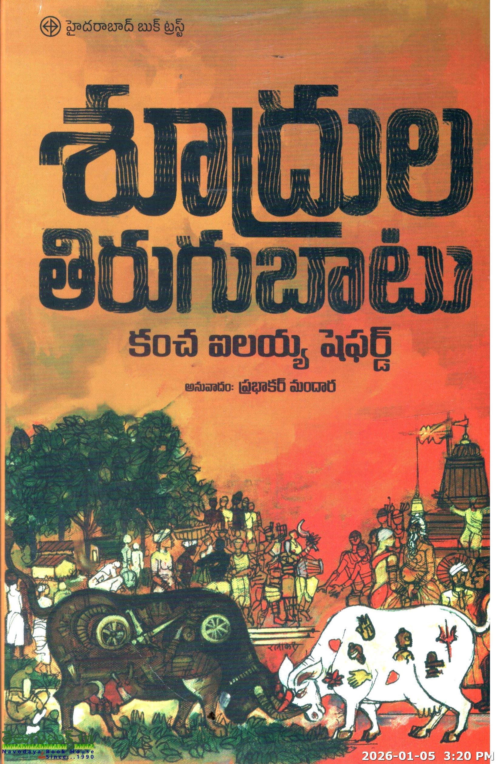 Shudrula Thirugubaatu