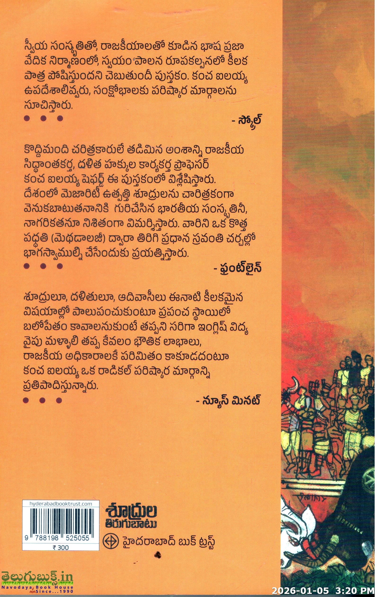 Shudrula Thirugubaatu - Image 2