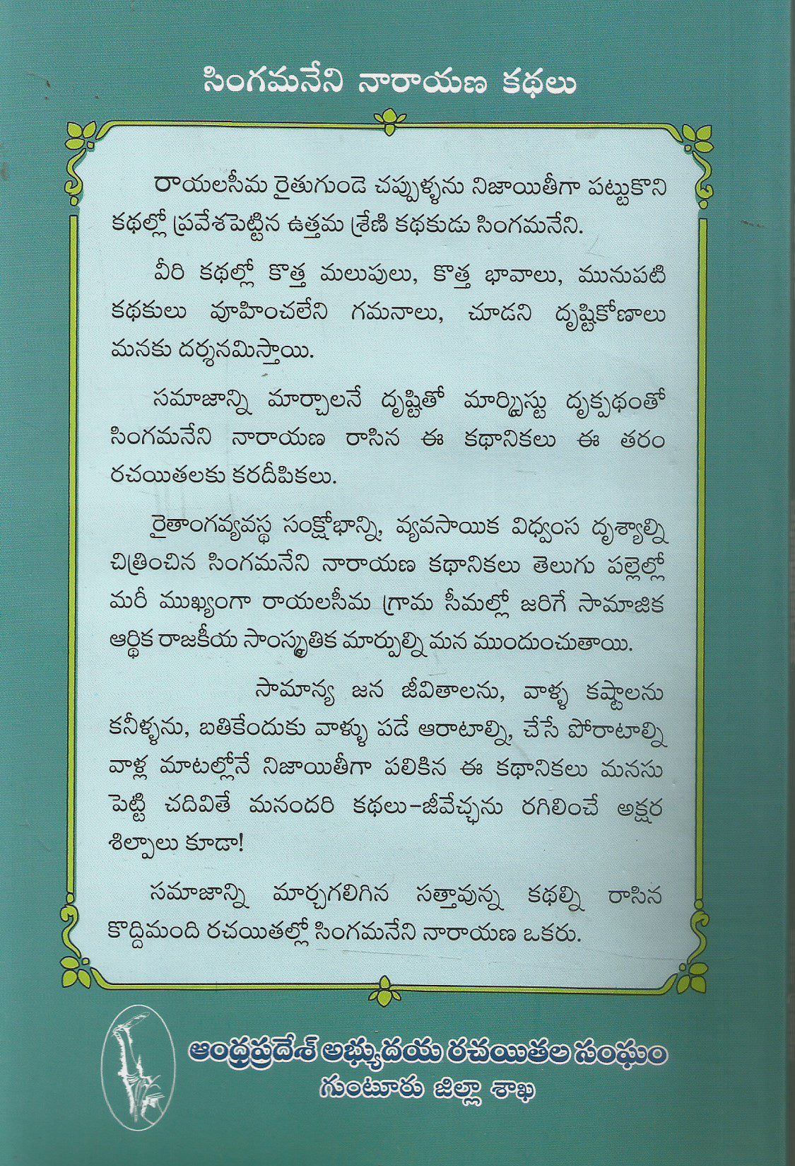 Singamaneni Narayanarao Kathalu-Katha Sravanthi - Image 2