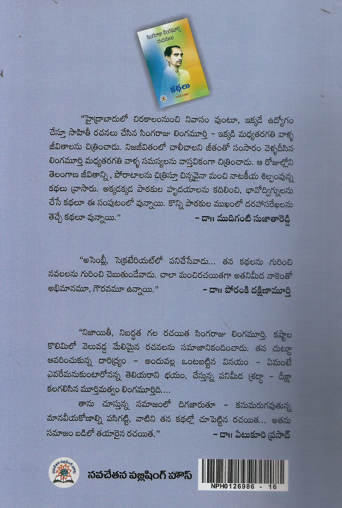 Singaraju Lingamurthy Rachanalu -Part-1 - Image 2