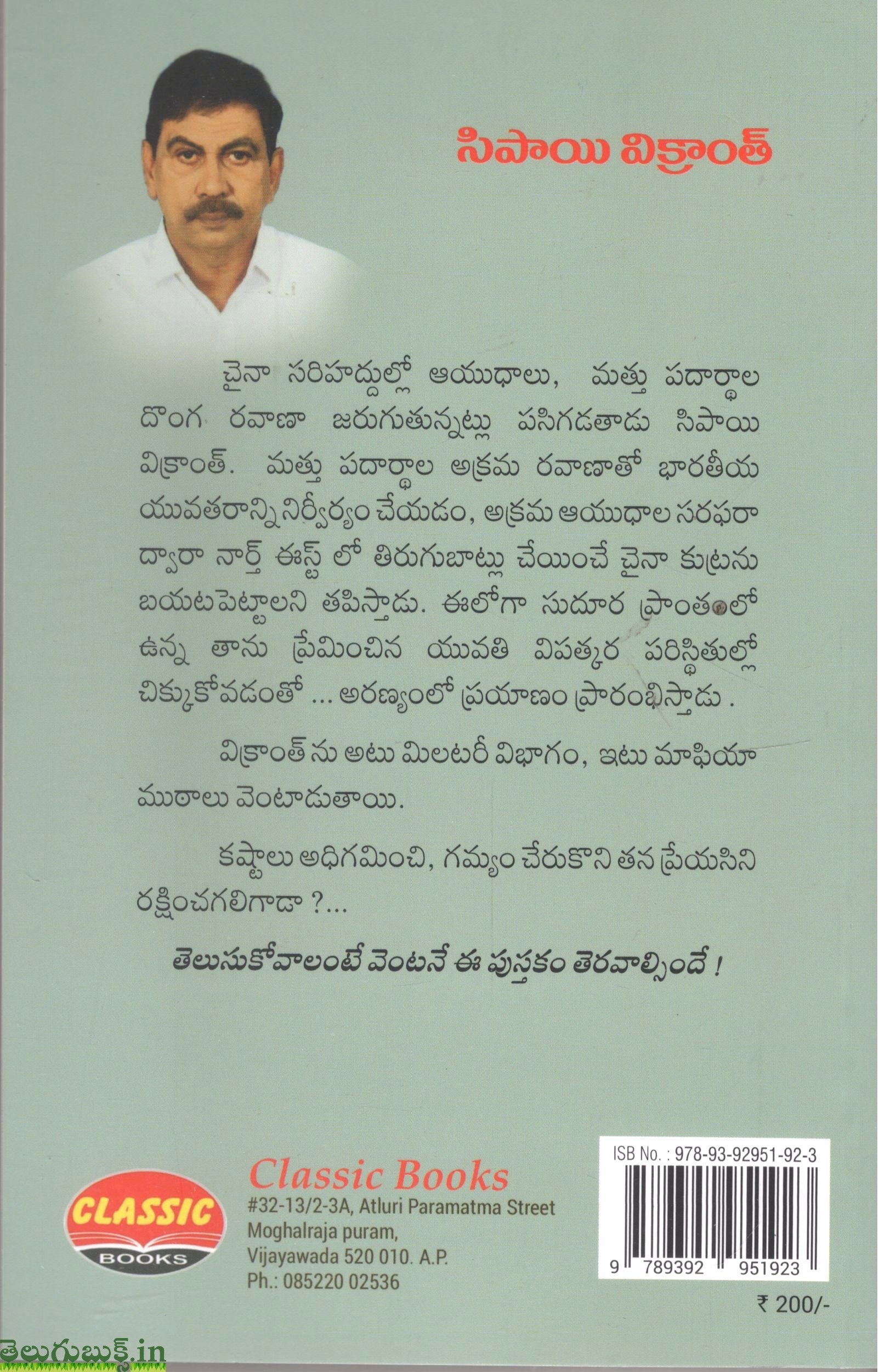 Sipaayi Vikranth - Image 2