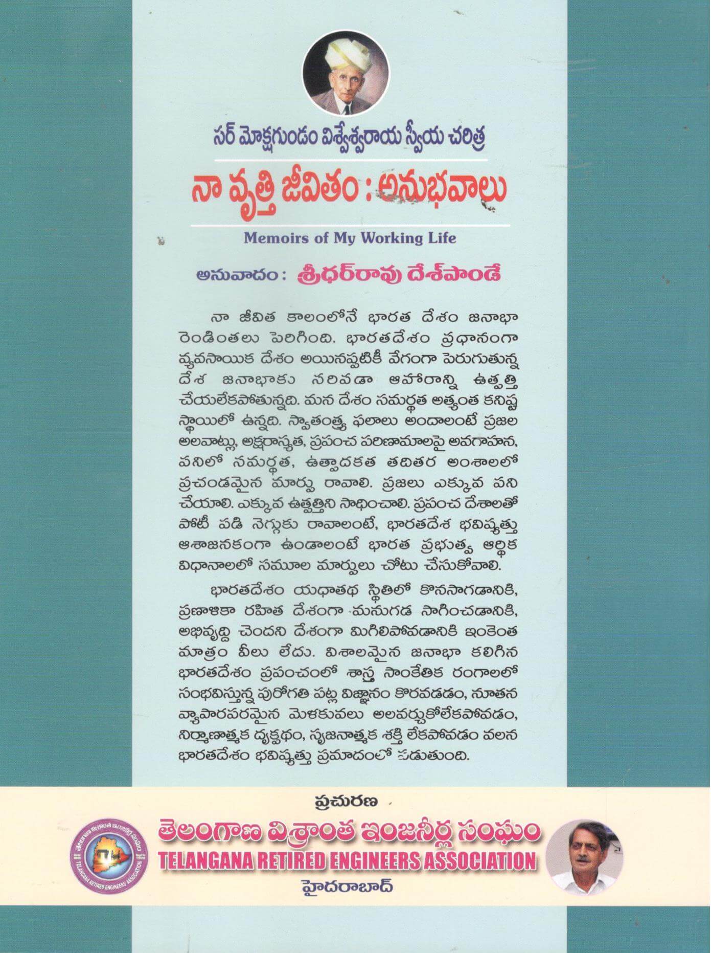 Sir Mokshagundam Vishweshwaraya sweeya Charitra-Na Vrutthi Jeevitham Anubhavalu - Image 2