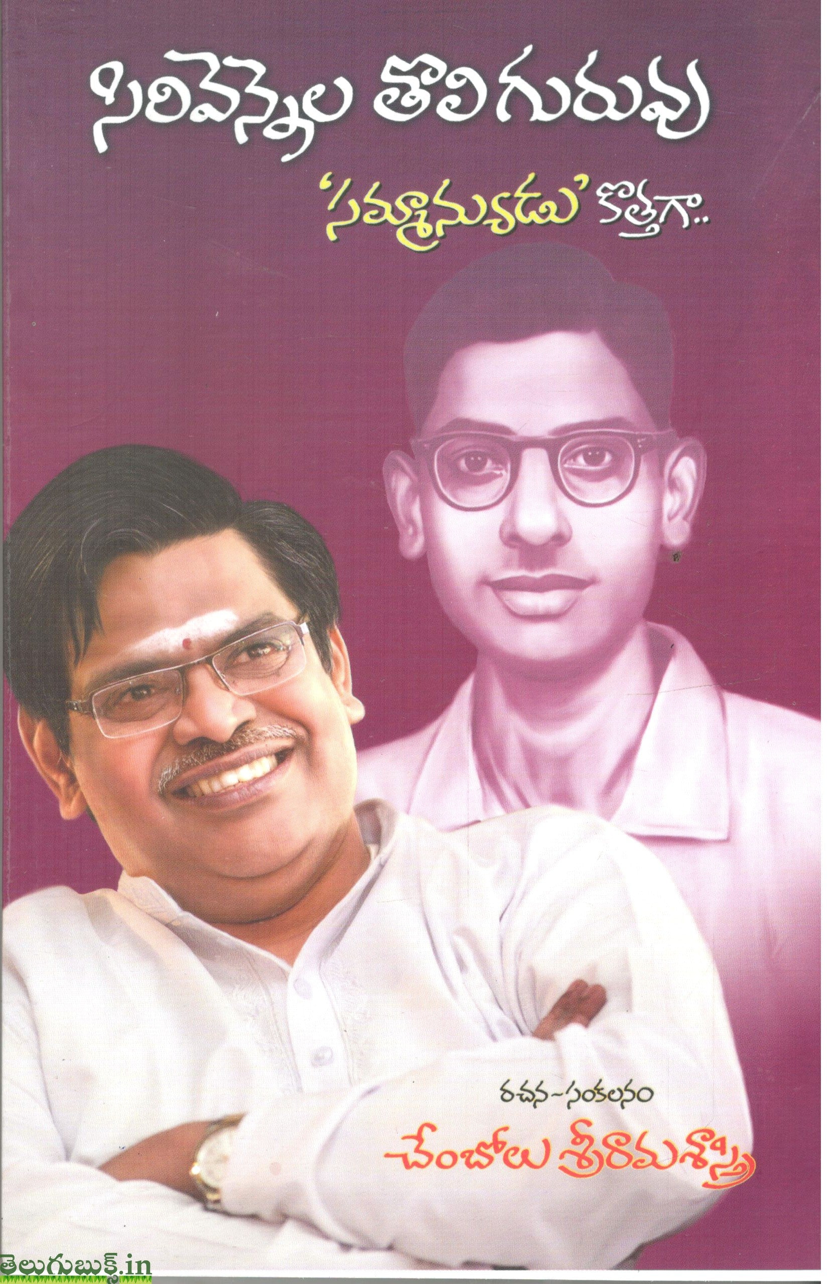 Sirivennela Tholiguruvu Sammanyudu Kotthaga
