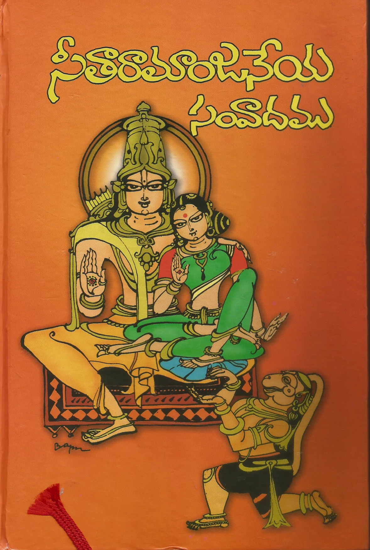 Sitaramanjaneya Samvadamu
