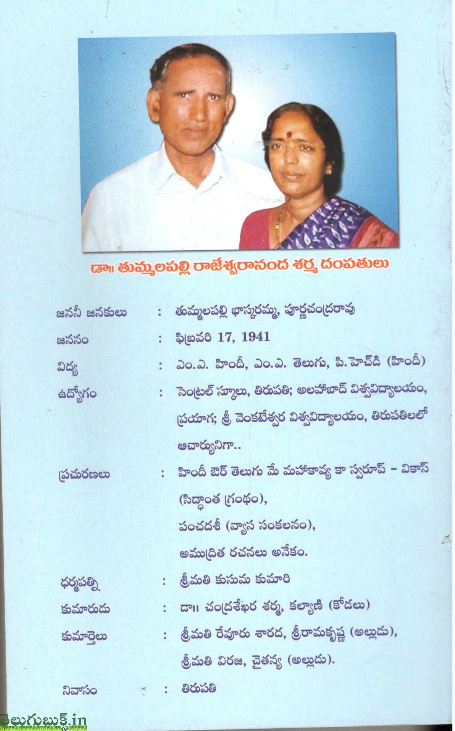 Smruthi Vihayasa Viharam-Modati Bhagam - Image 2