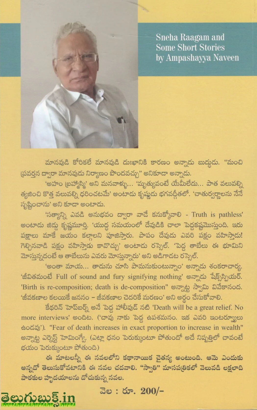Sneharaagam-Navalika Marikonni Kathalu - Image 2