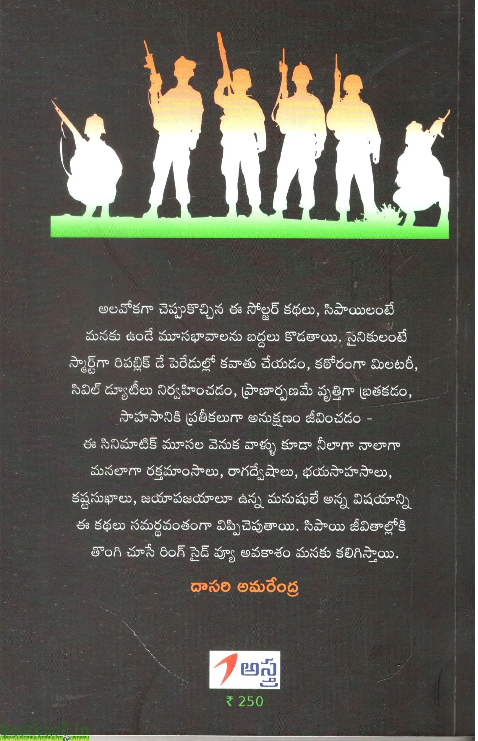 Soldier Cheppina Kathalu - Image 2