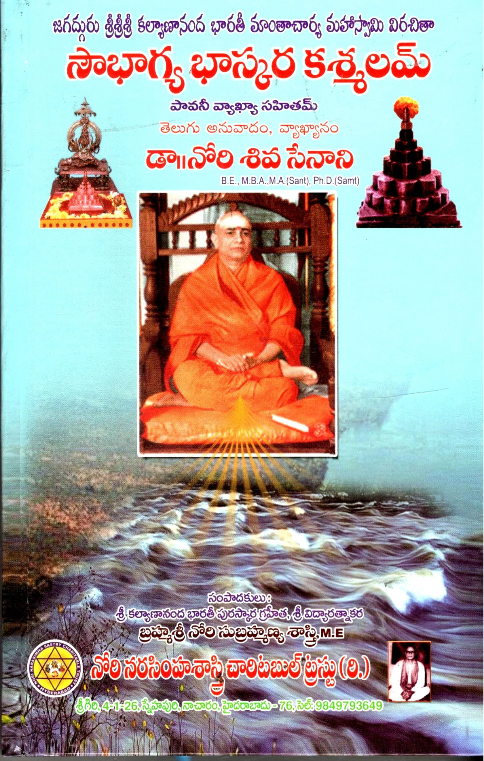 Soubhagya Bhaskara Kasshalam