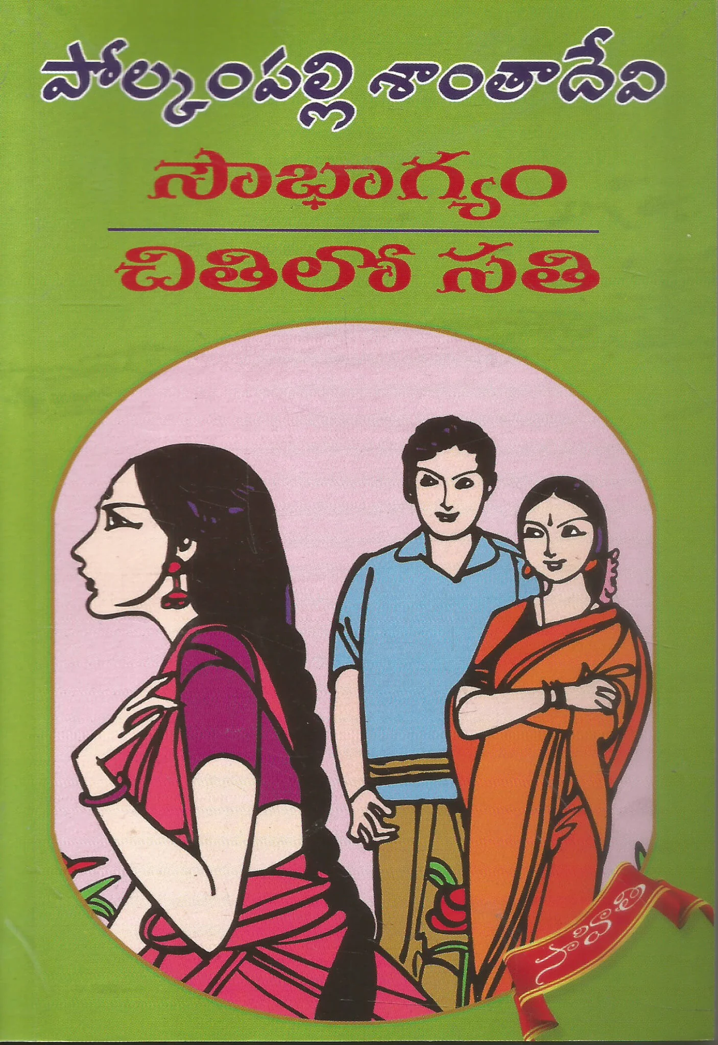 Soubhagyam Chithilo Sathi
