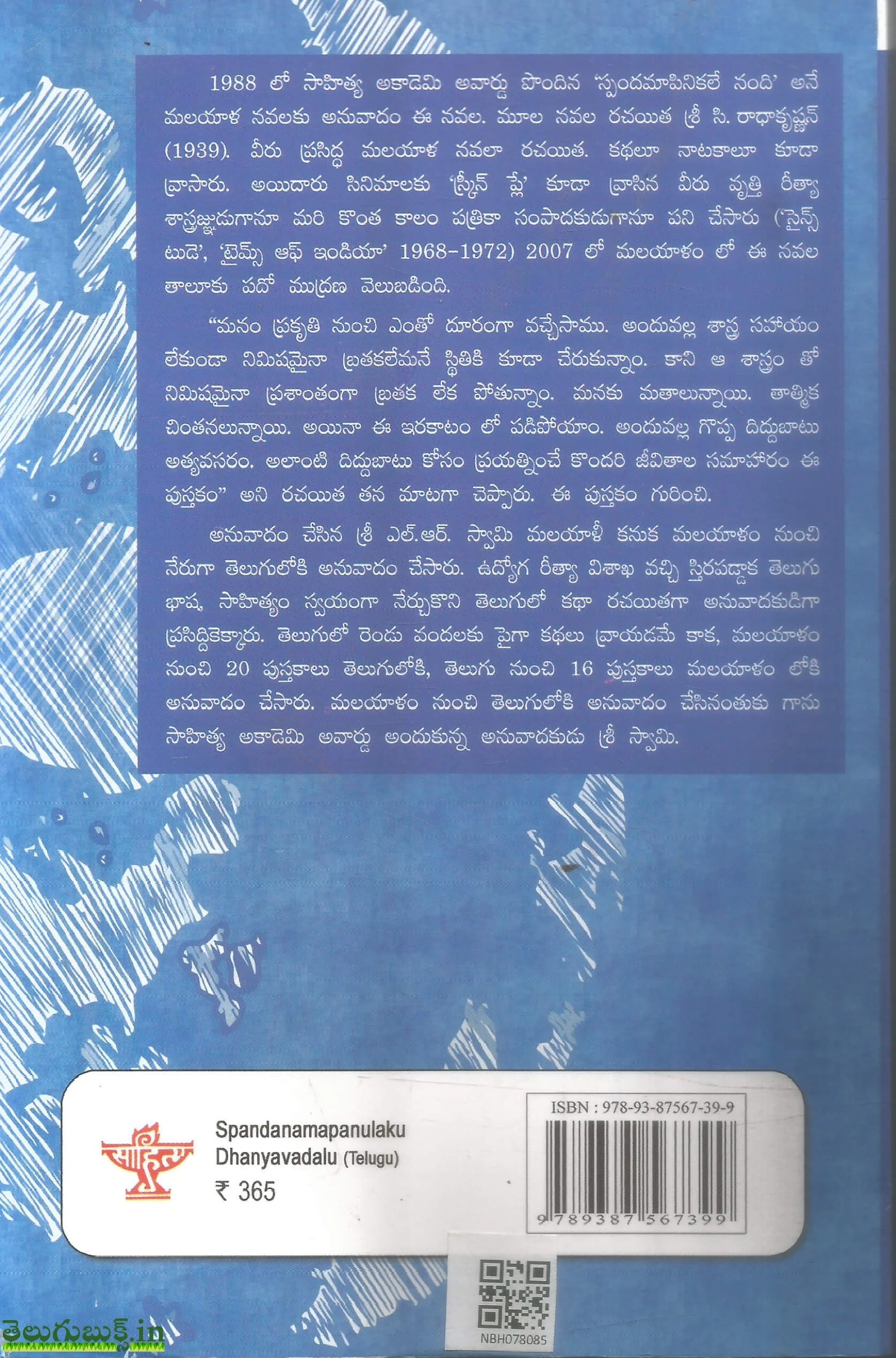 Spandanaama Panulaku Dhanyavaadalu - Image 2