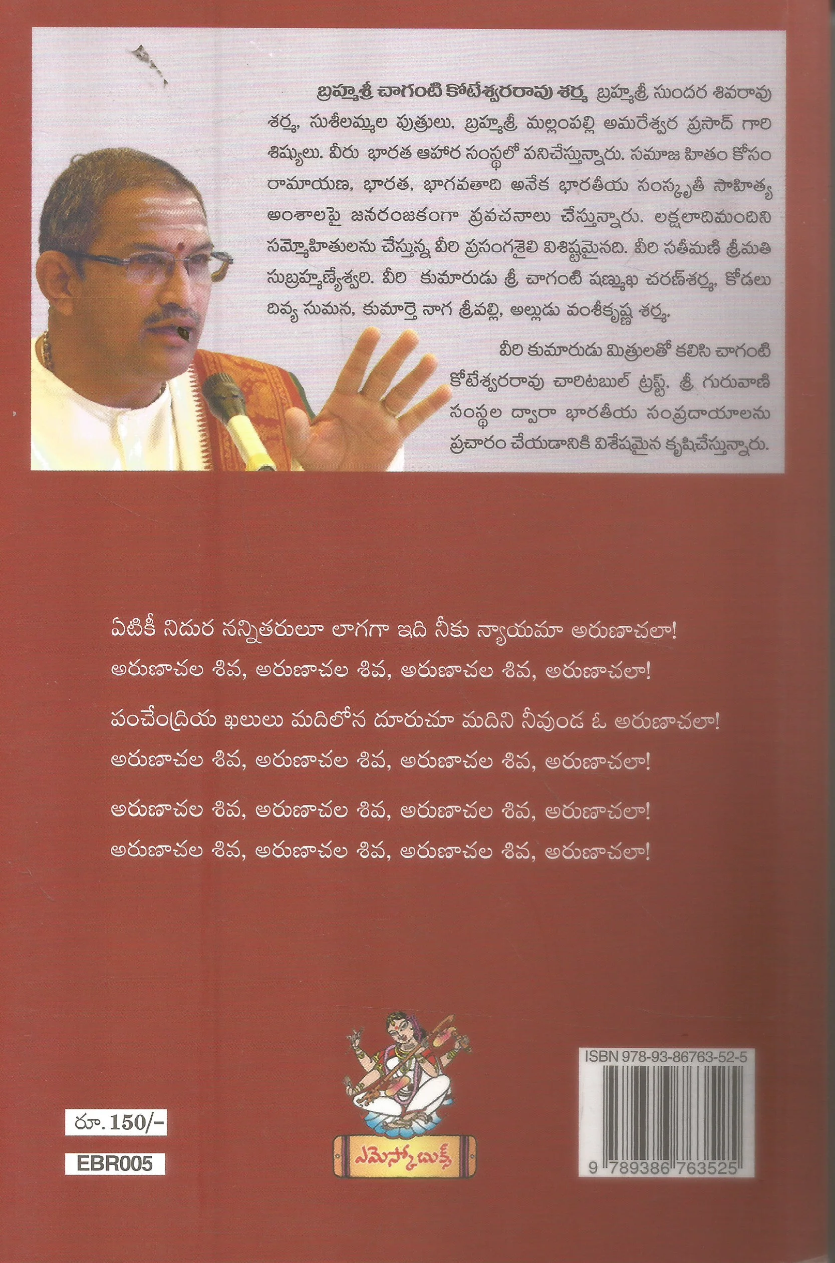 Sri Arunachala Vaibhavam Bhagavan Ramanula Tatvam - Image 2