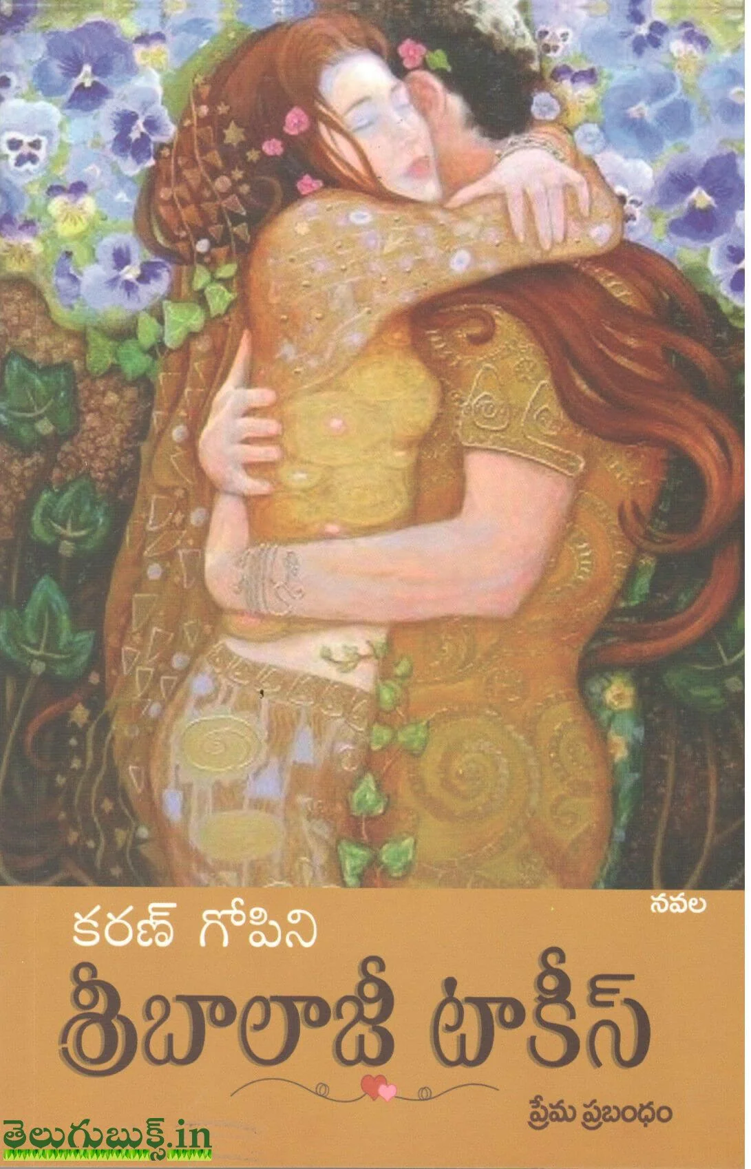 Sri Balaji Talkies-Prema Prabhandam