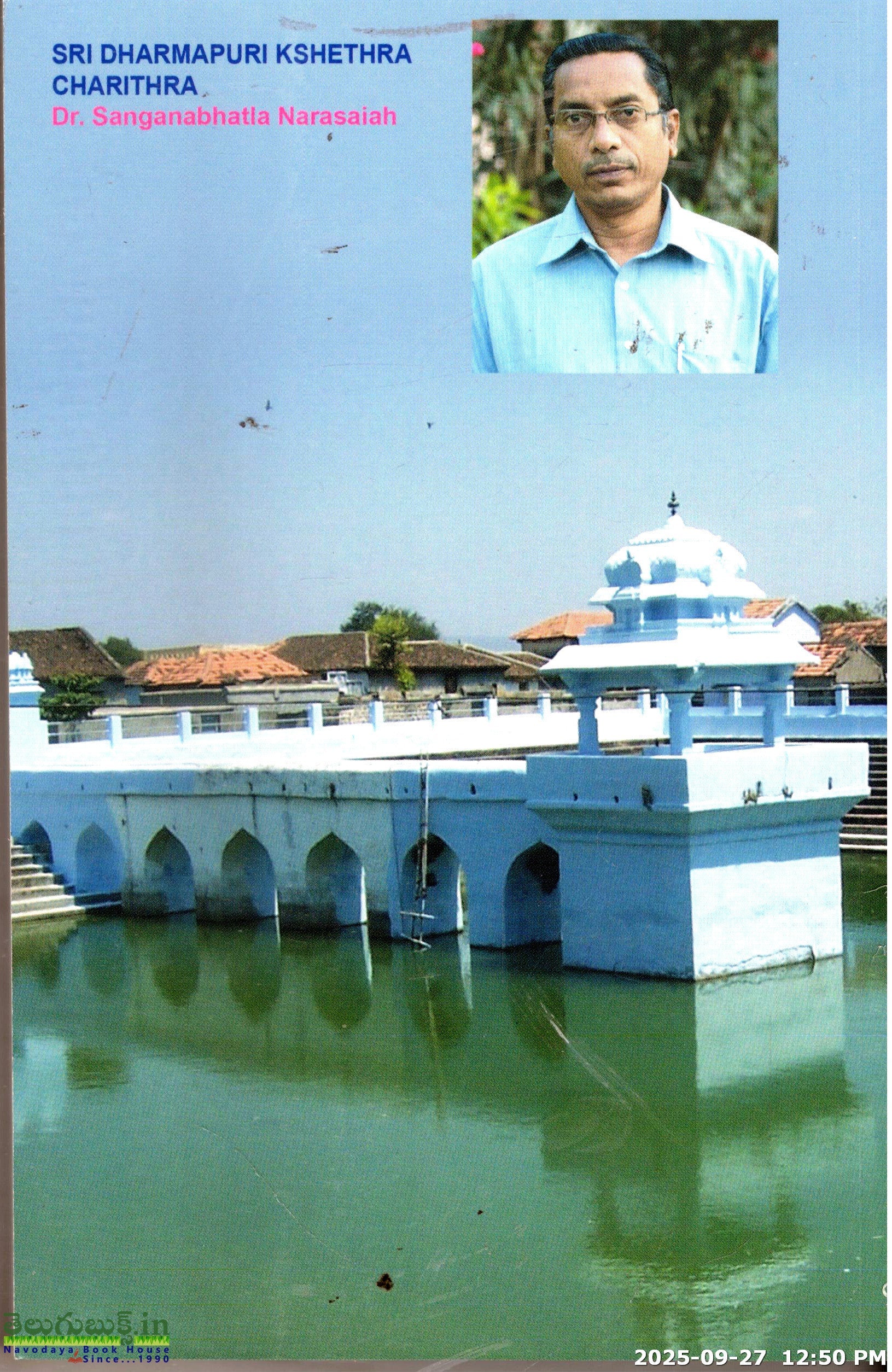 Sri Dharmapuri Kshetra Charitra - Image 2
