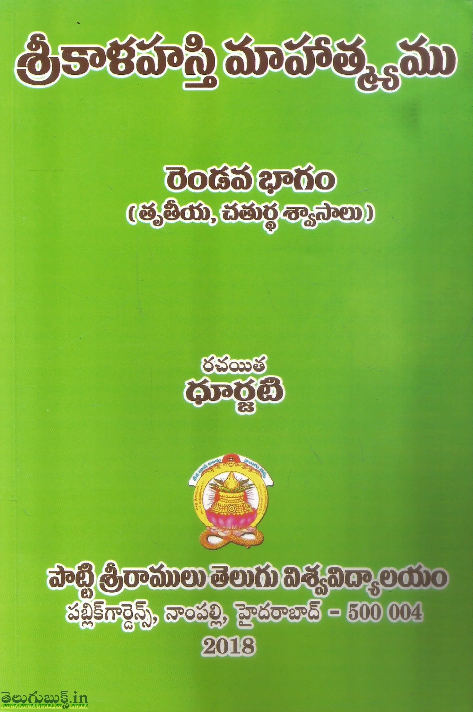 Sri Kalahasthi Mahatyamu Set-1&2 - Image 2