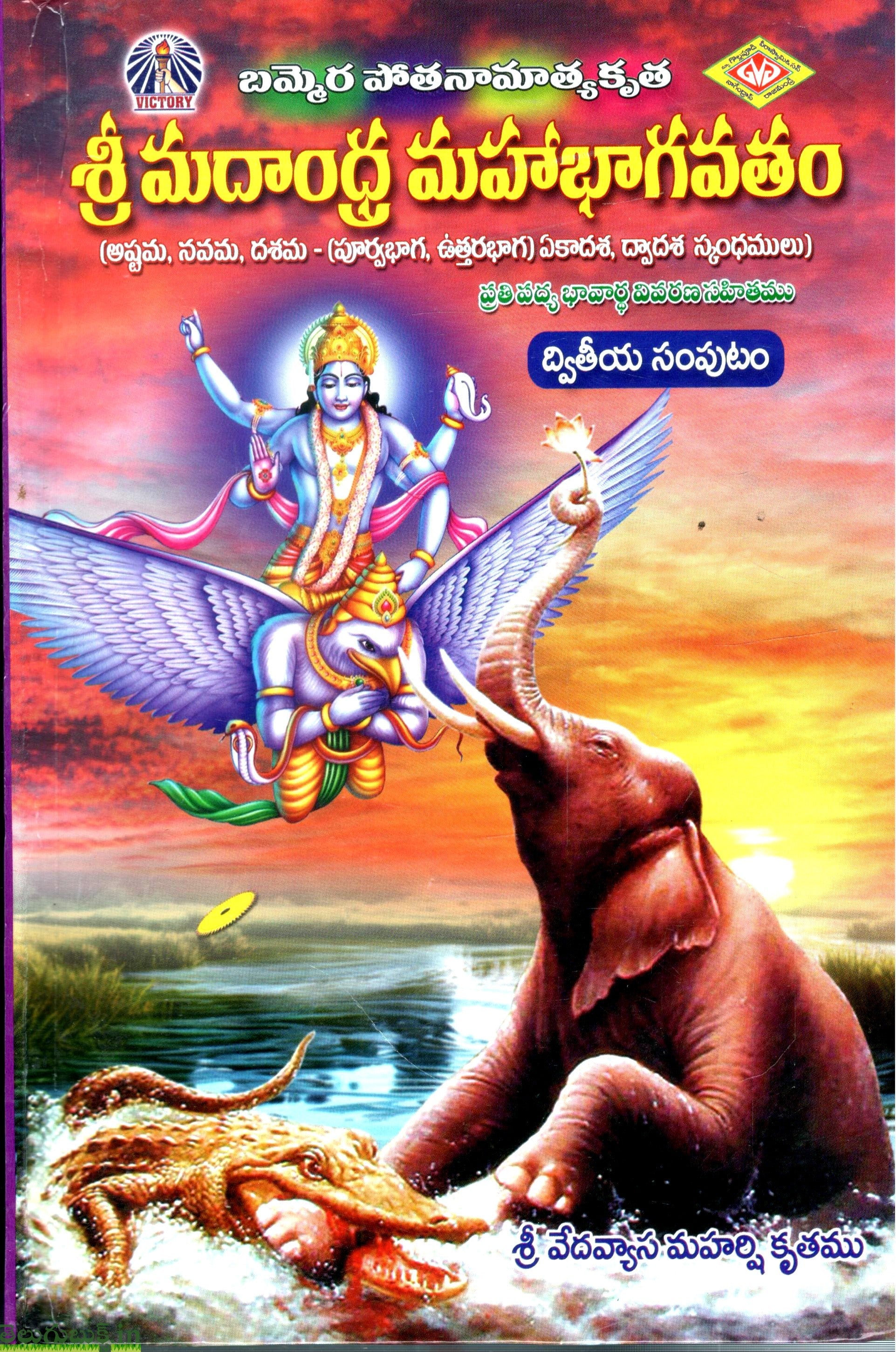 Sri Madandra Mahabhagavatam(Prathi Padya Bhavartha Vivarana sahithamu)-Set of 2 Vols - Image 2