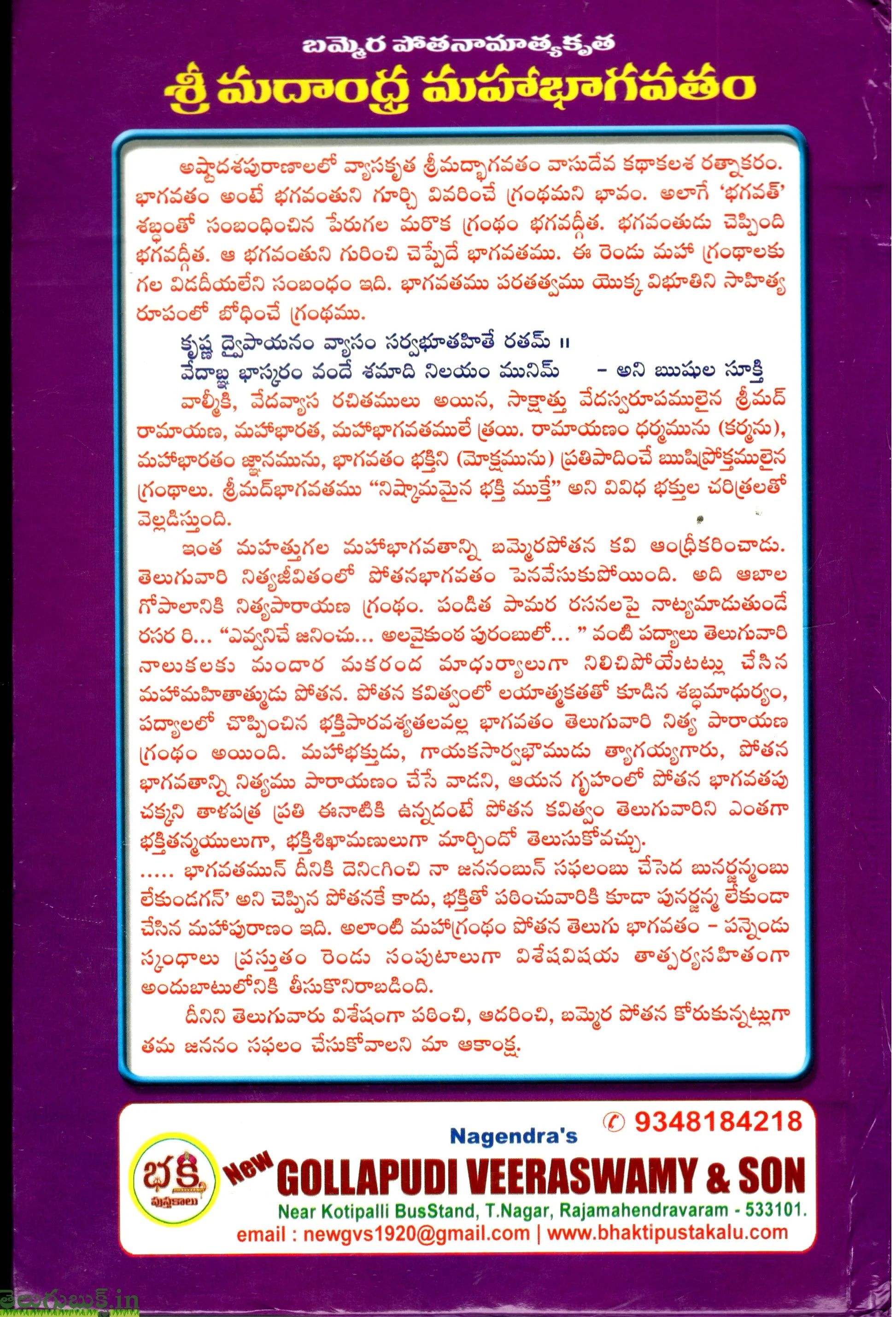 Sri Madandra Mahabhagavatam(Prathi Padya Bhavartha Vivarana sahithamu)-Set of 2 Vols - Image 3