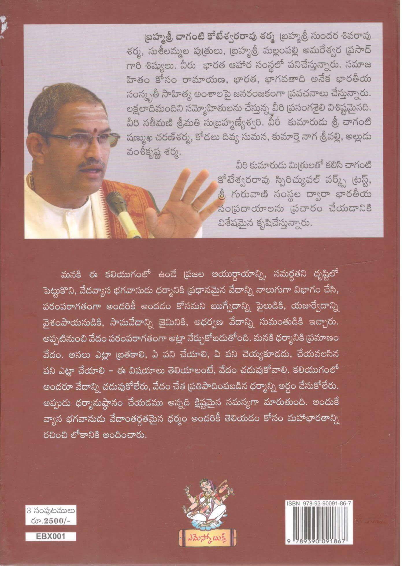 Sri Madhandra Mahabharata Pravachanamu Set of 3 Vols - Image 2