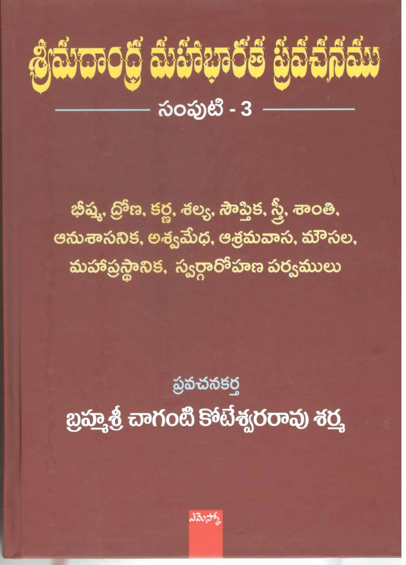 Sri Madhandra Mahabharata Pravachanamu Set of 3 Vols - Image 5
