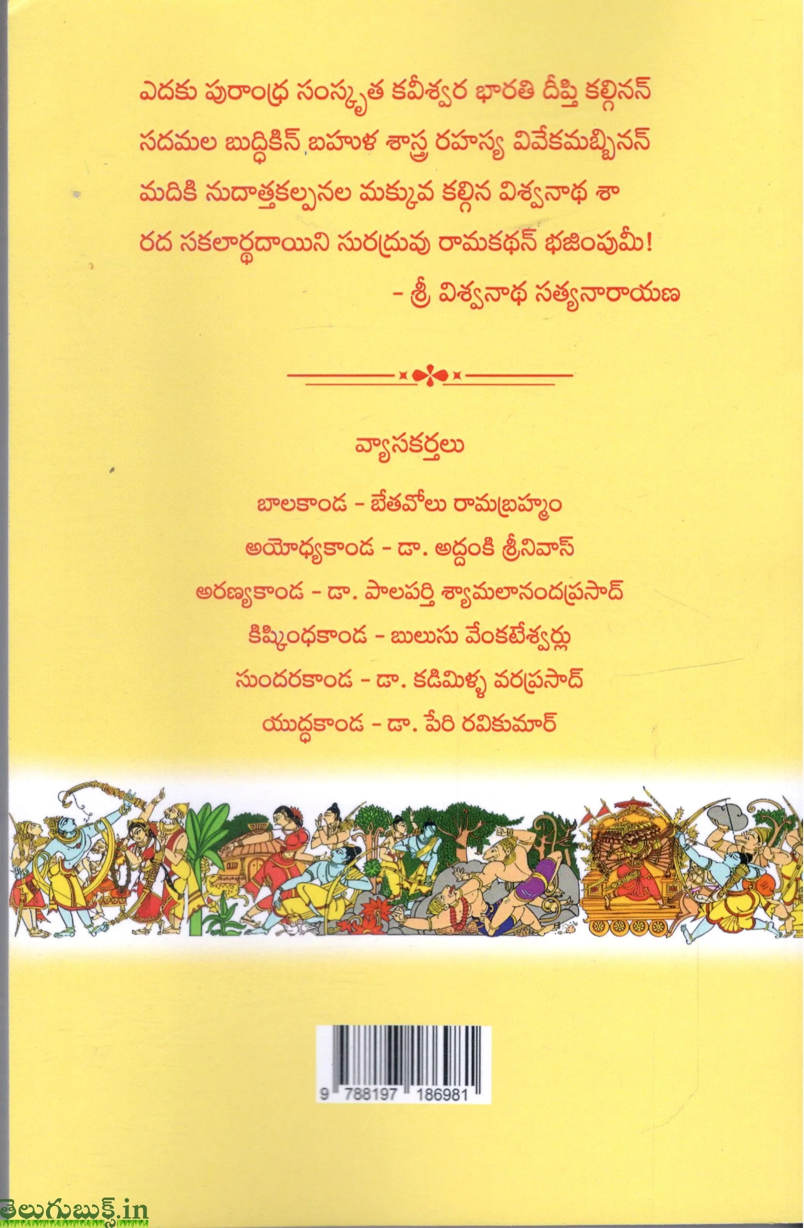 Sri Madramayana Kalpavrukshamu Udhaata Kalpanalu - Image 2