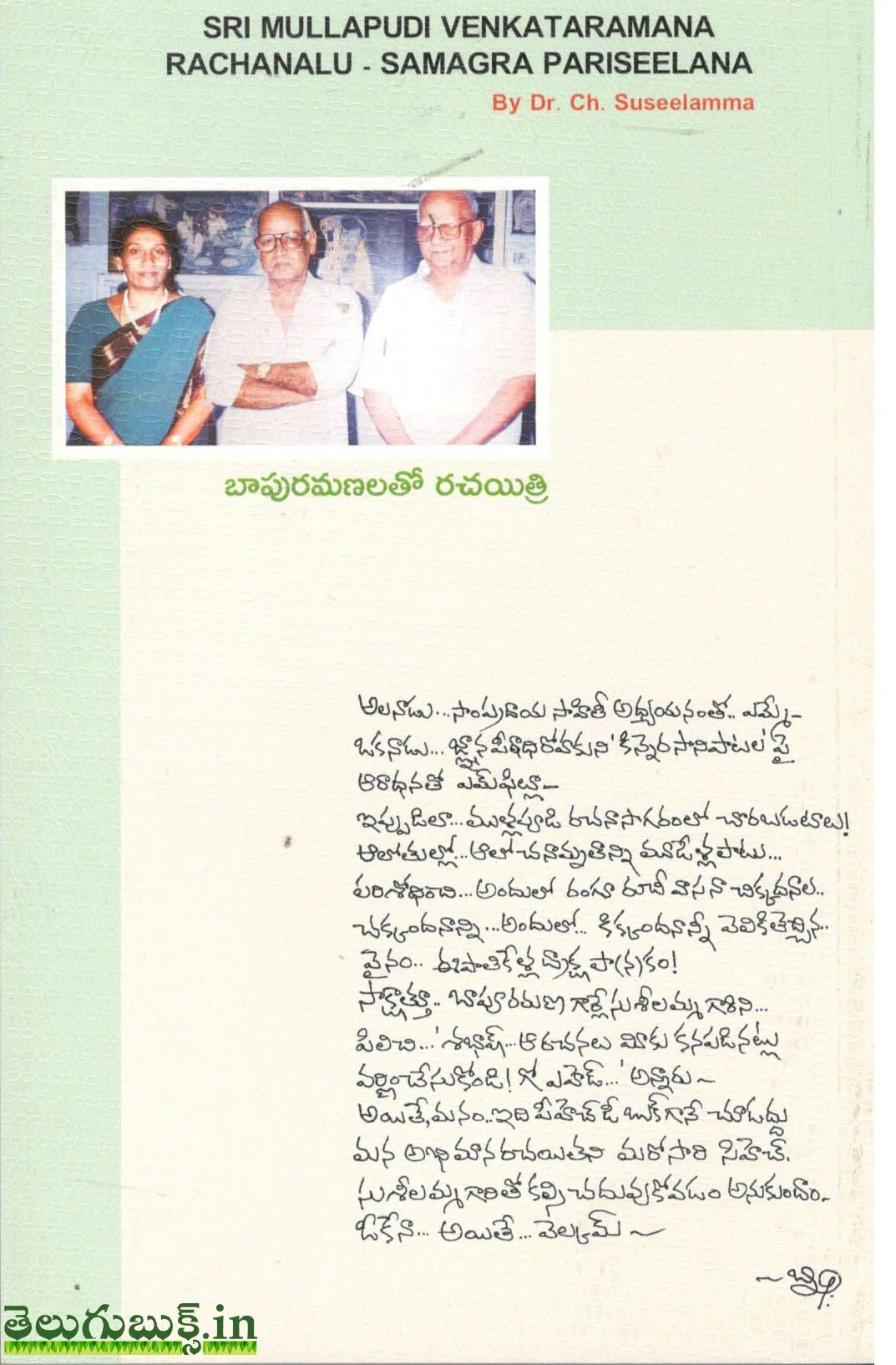 Sri Mullapudi Venkatramana Rachanalu Samagra Parisheelana - Image 2