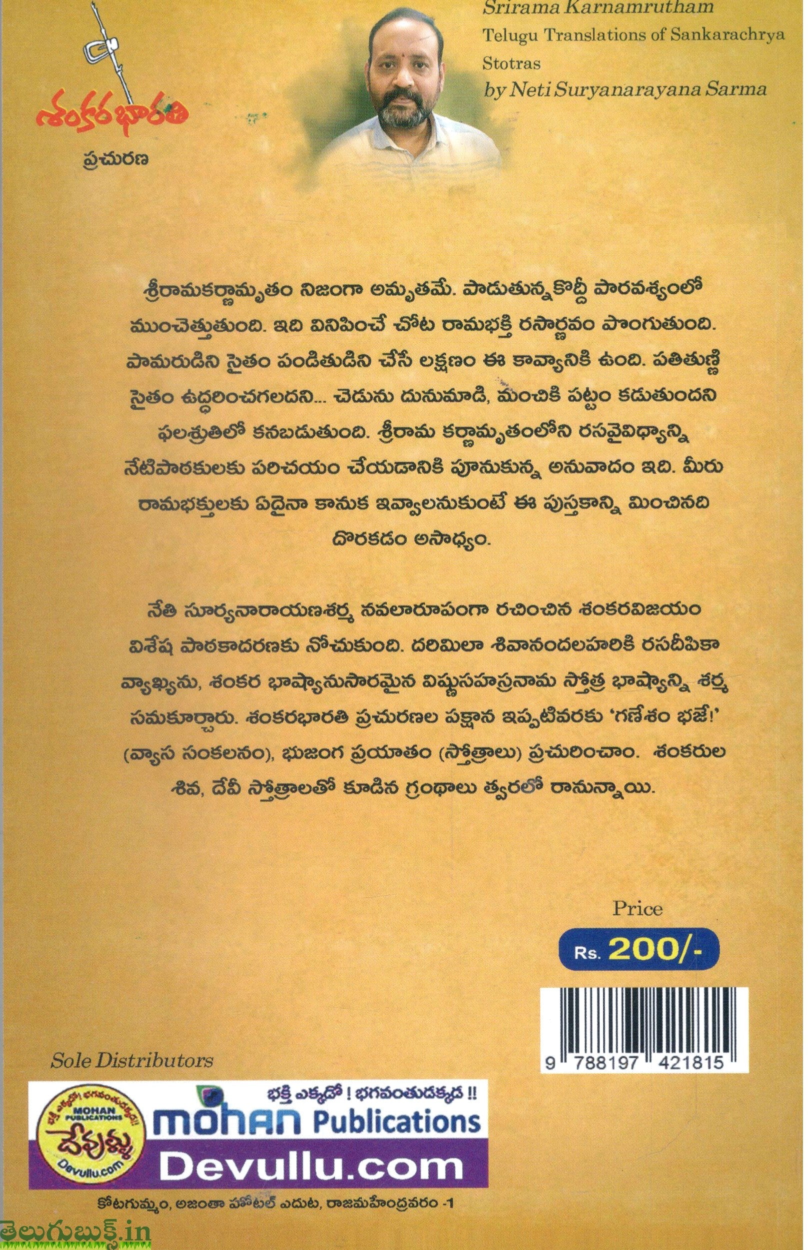Sri Raama karnamrutham - Image 2