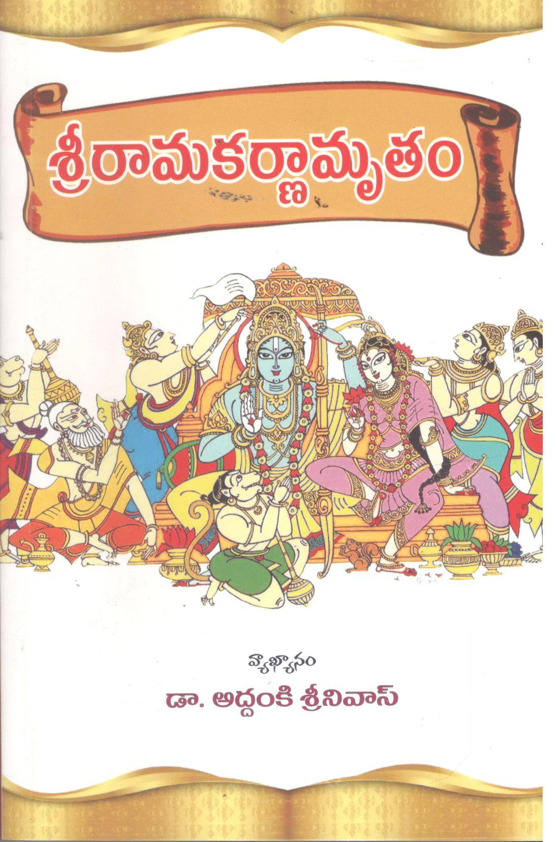Sri Ramakarnamrutham-Addanki Srinivas