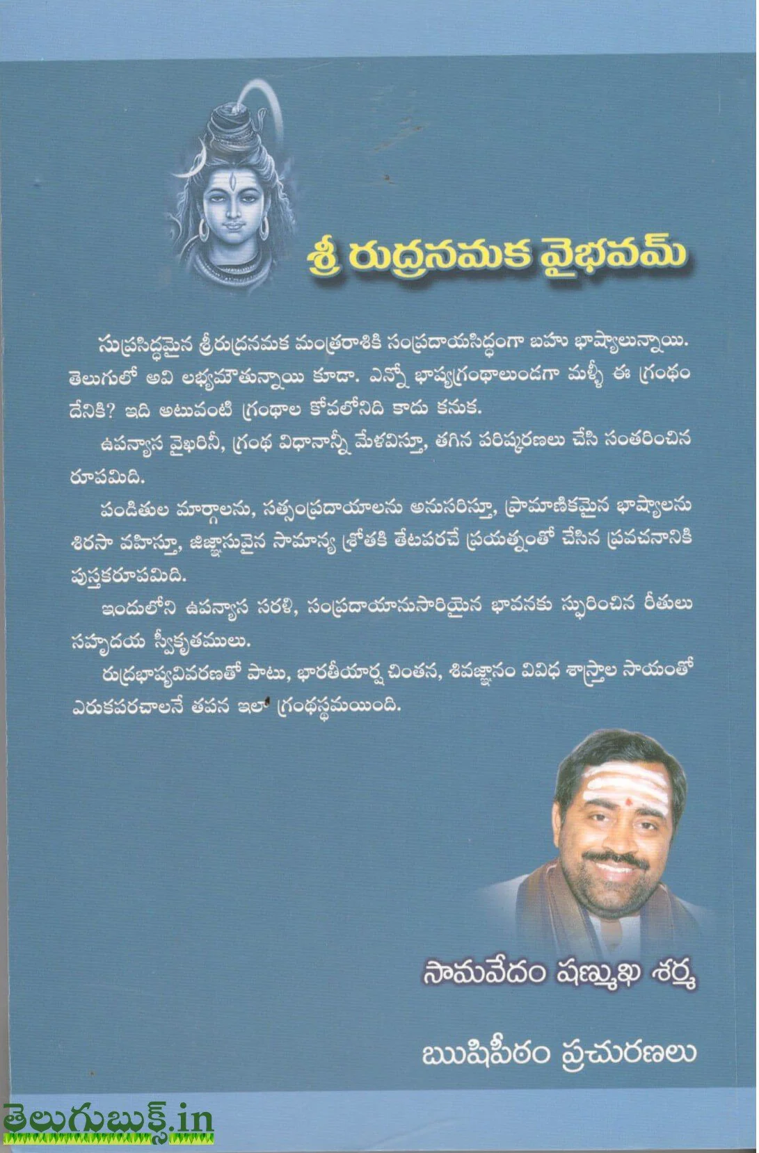 Sri Rudranamaka Vaibhavam,శ్రీ రుద్రనమక వైభవం - Image 2