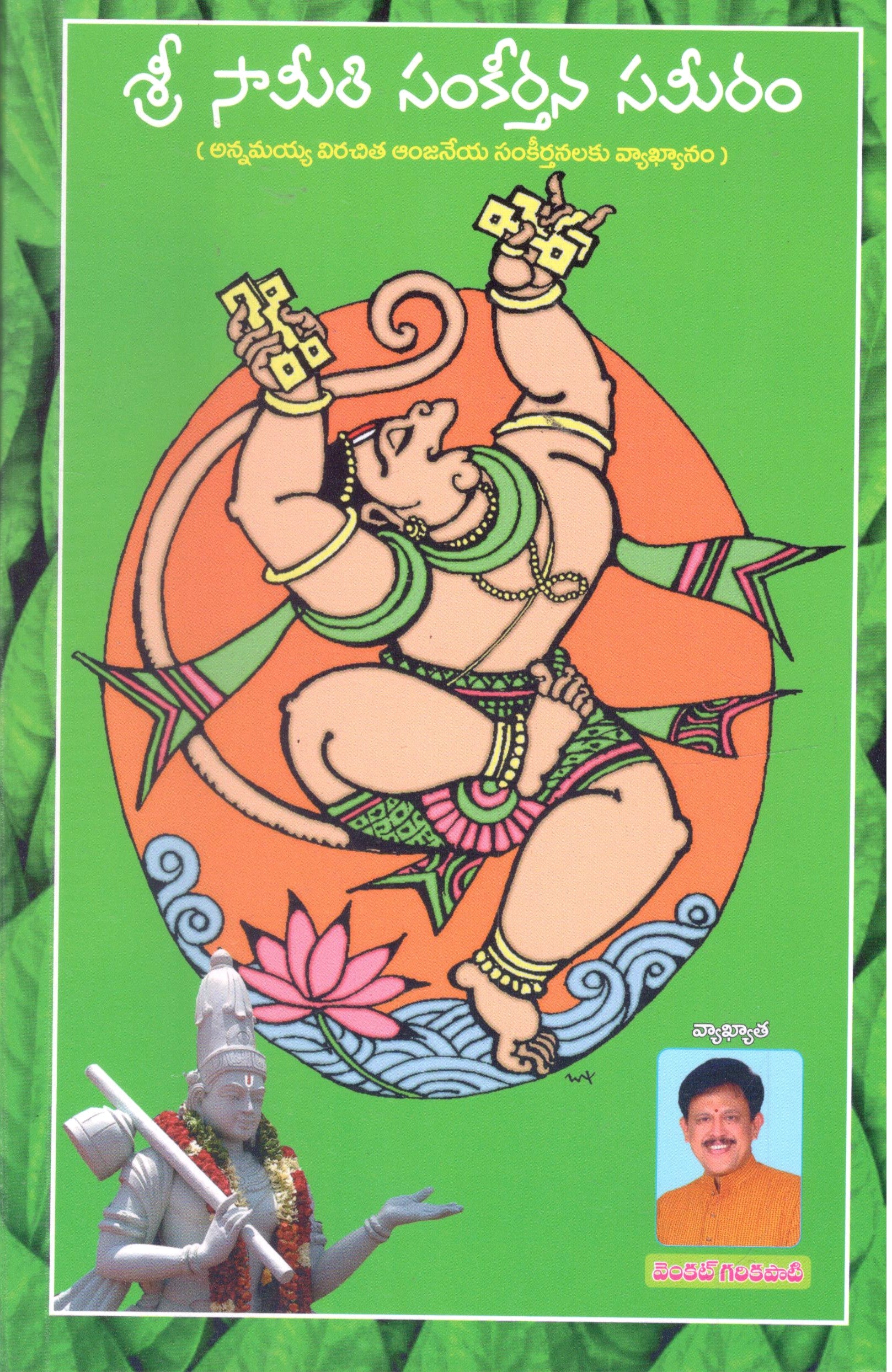 Sri Sameeri Sankeerthana Sameeram