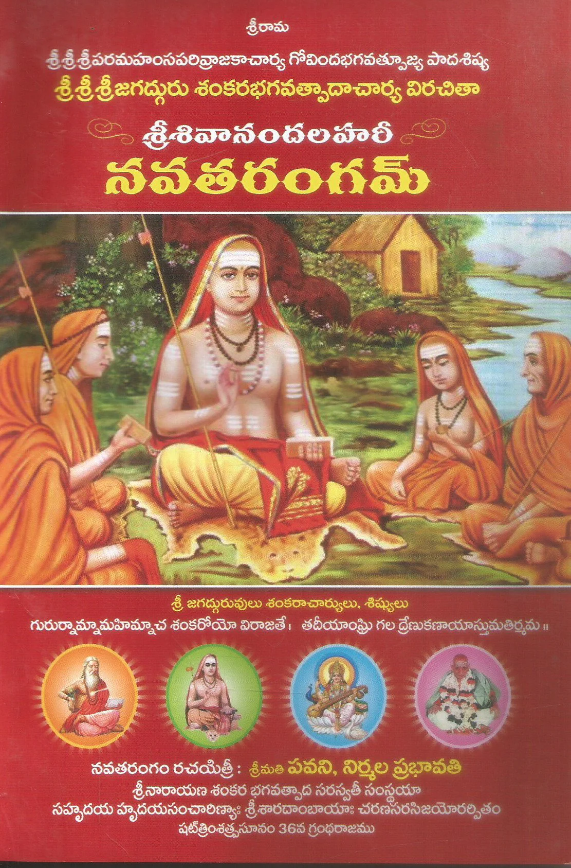 Sri Shivanandalahari Navathrangam