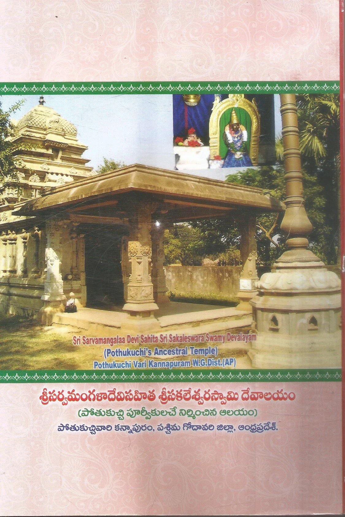 Sri Shivanandalahari Navathrangam - Image 2