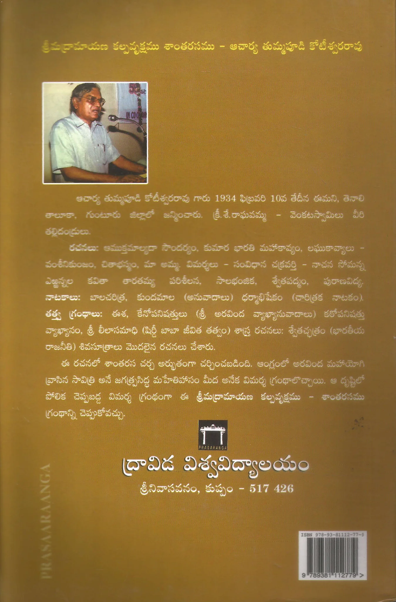 Srimadramayana Kalpavruksham Shantharasamu - Image 2
