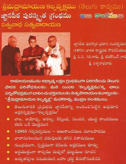 Srimadramayana Kalpavrukshamu Set of 6 Volumes - Image 3