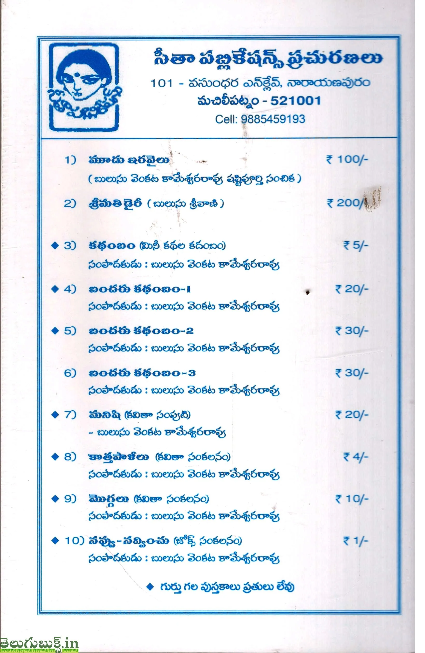 Srimathi Diary - Image 2