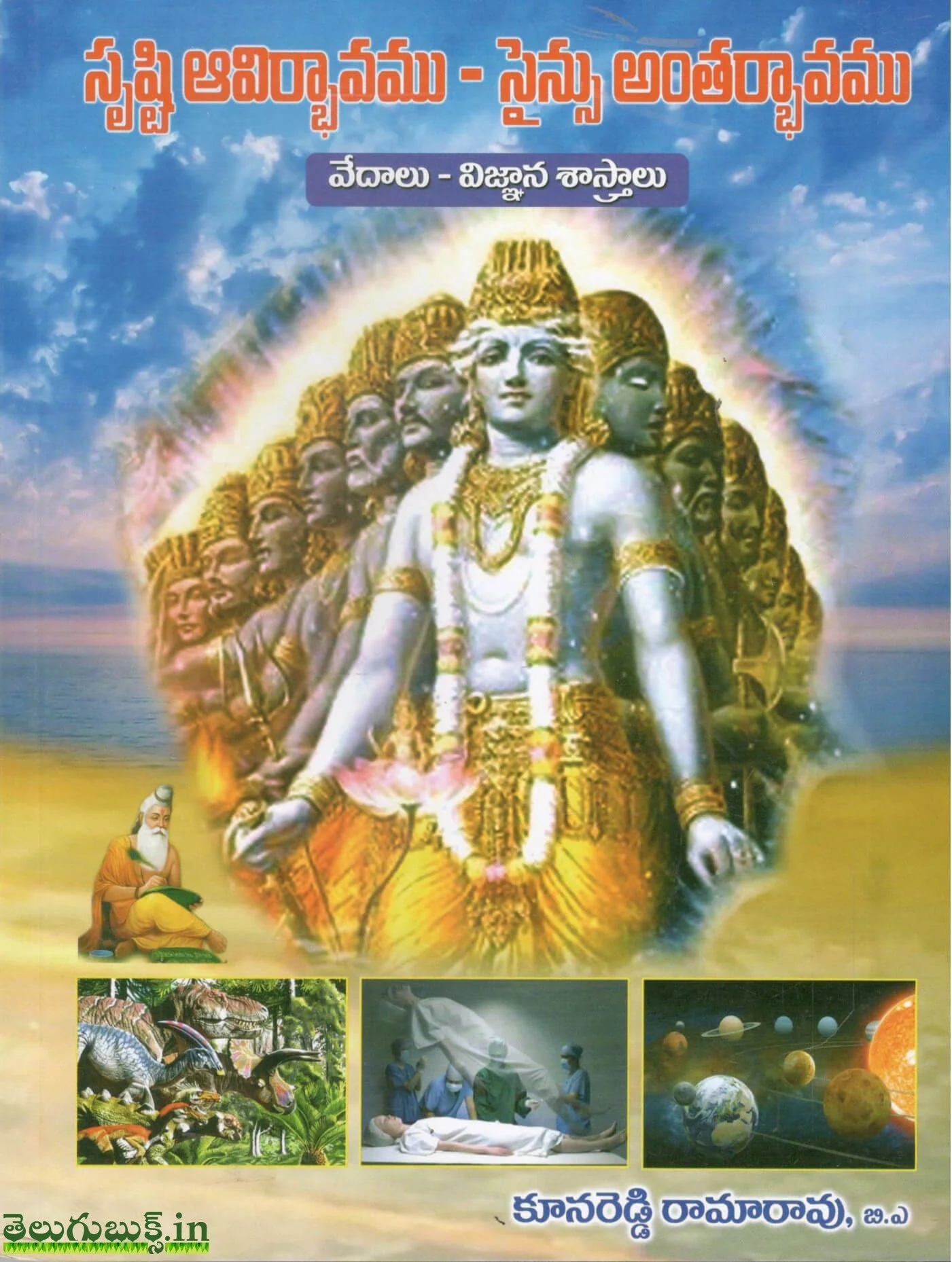 Srusti Avirbhavamu-Science Antherbhavamu