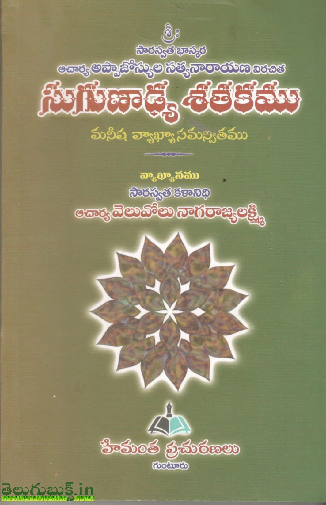 Sugunadhya Satakamu-Maneesha Vyakhya