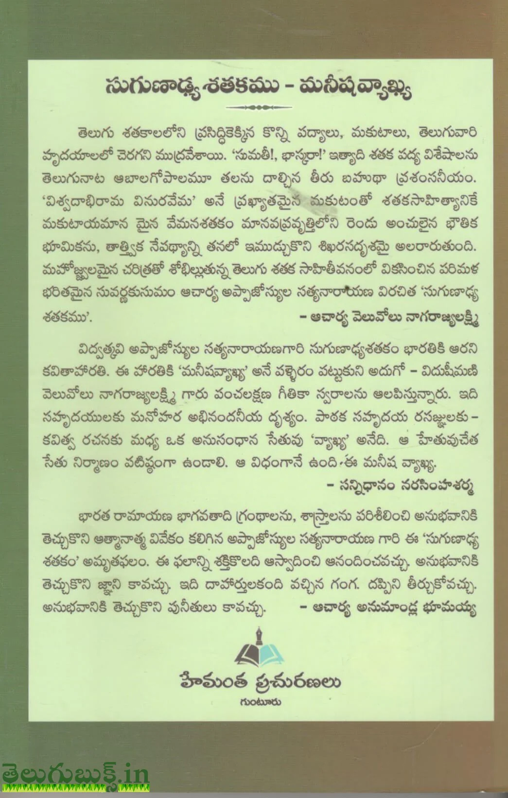 Sugunadhya Satakamu-Maneesha Vyakhya - Image 2