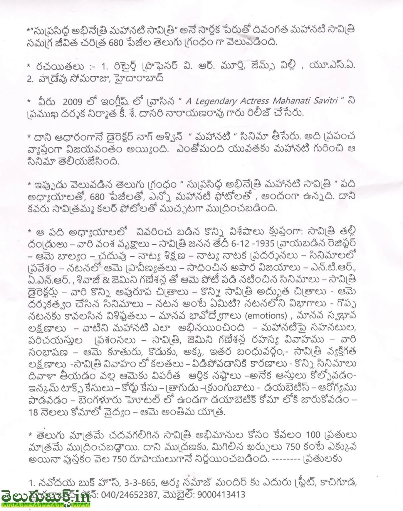 Suprasiddha Abhinethri Mahanati Savitri(Samagra Jeevitha Charitra),సుప్రసిద్ధ అభినేత్రి మహానటి సావిత్రి (సమగ్ర జీవిత చరిత్ర) - Image 2