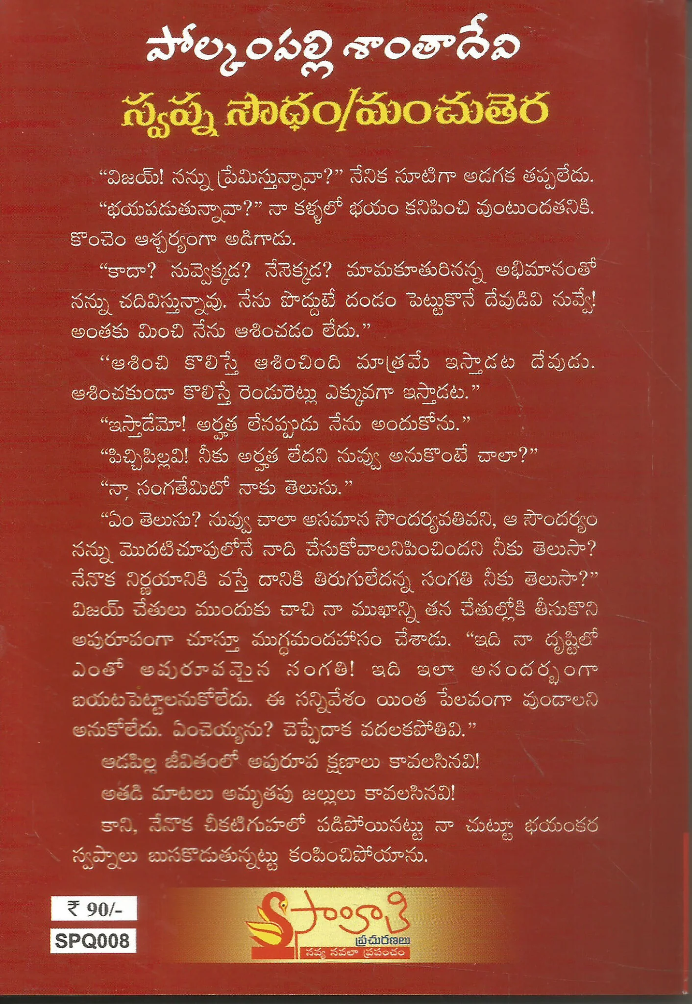 Swapna Saadham Manchu Thera - Image 2