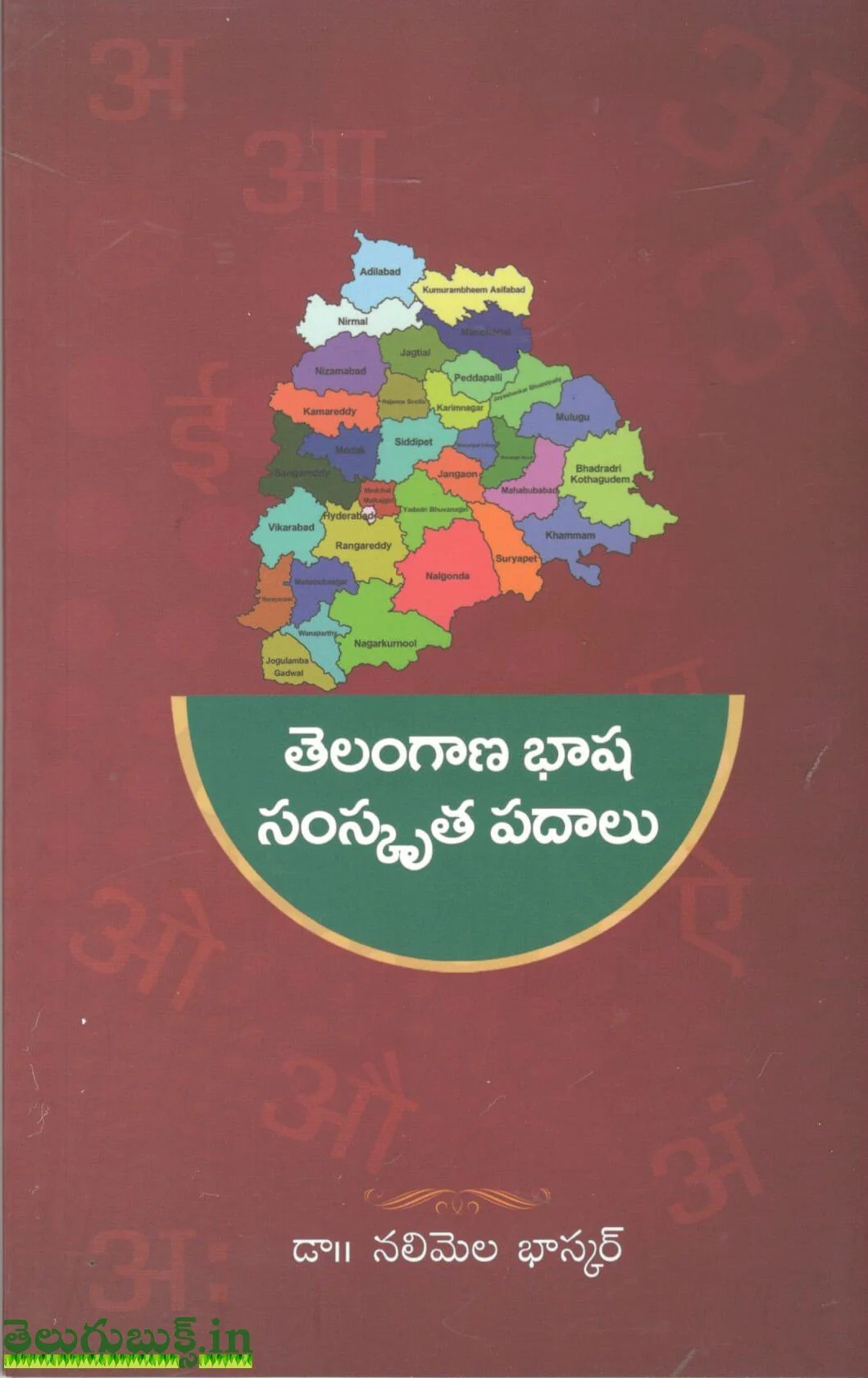 Telangana Basha Samskrutha Padaalu