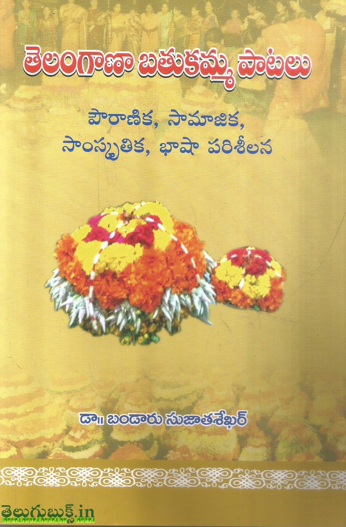 Telangana Bathukamma Paatalu